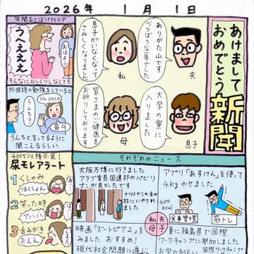 年賀状2026