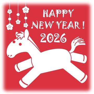 謹賀新年2026