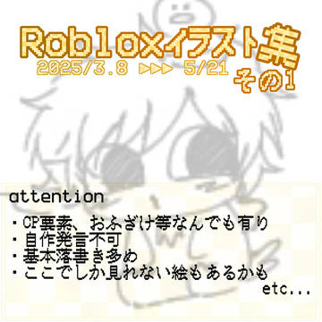Robloxイラスト集〜その1〜