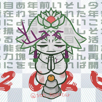 【三途川】年賀状イラスト（2026）
