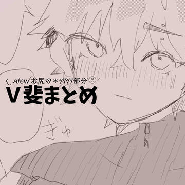 多分V斐