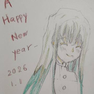 年賀状です。無一郎の笑顔をあなたに。