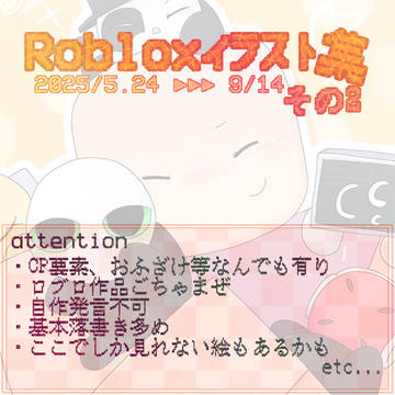Robloxイラスト集〜その2〜