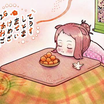 あけましておめでとうございます
