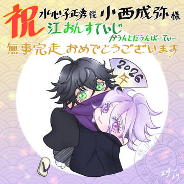 祝 水心子正秀 江おんすていじかうんとだうんぱーてぃー