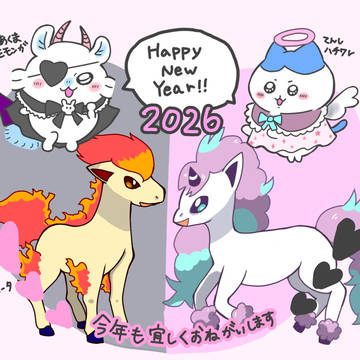 2026年賀状