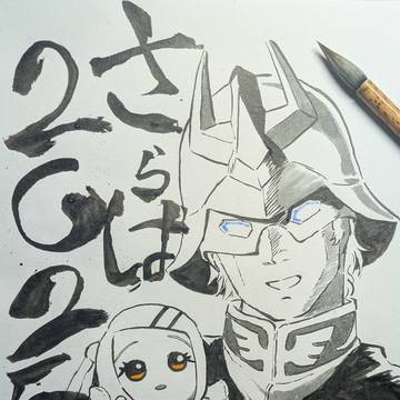 サンフェーデッドが来る