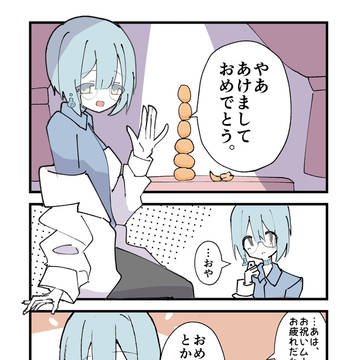 あけましておめでとうございます