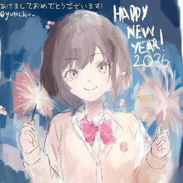 あけおめ!