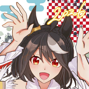 あけおめ🎍