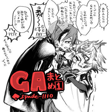 GAまとめ1