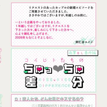 コイビト達のちゅっちゅ差分|商業BL番外
