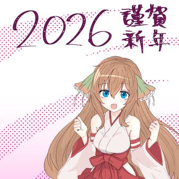 2026 賀正 / イオン