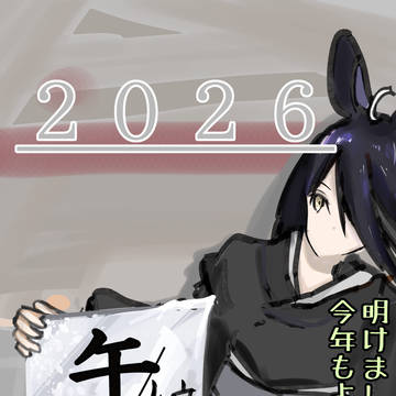 2026年賀状
