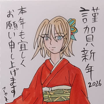 謹賀新年2026