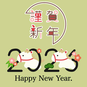 謹賀新年2026