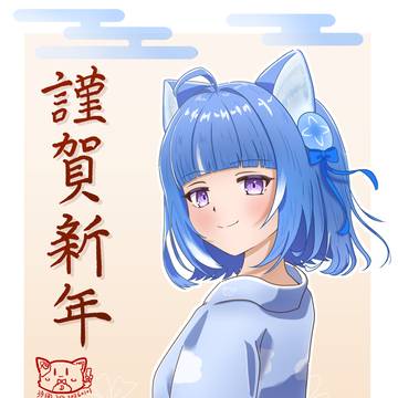 ろあちゃんあけおめ～