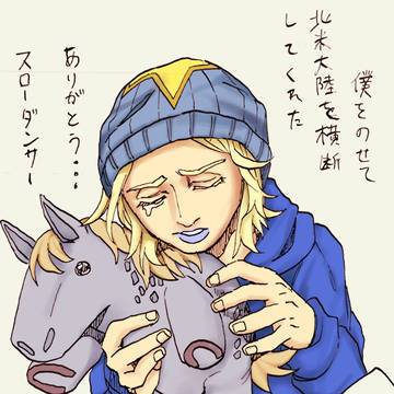 馬に感謝を伝えよう