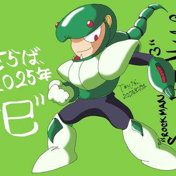 スネークマン ~巳年2025~