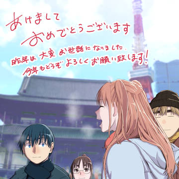 2026 新年のご挨拶