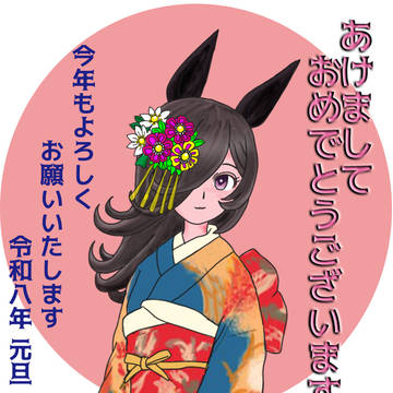 年賀2026