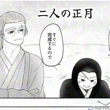二人の正月