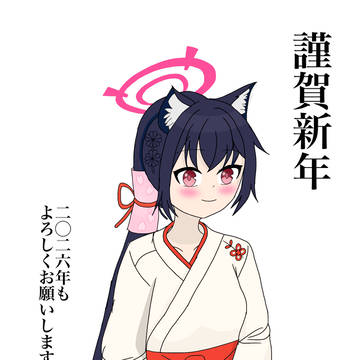 あけましておめでとうございます