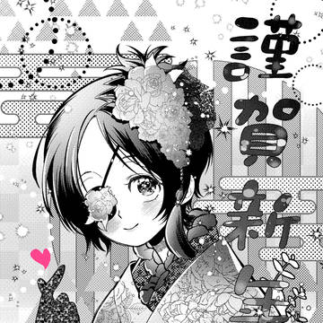 あげおめ💞