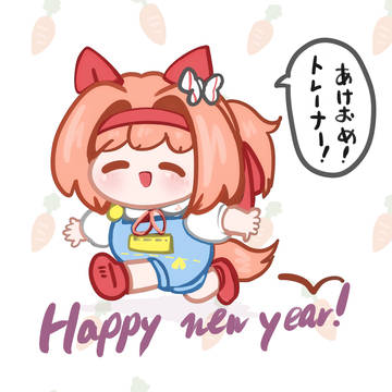 明けましておめでとウララ🌸🏇