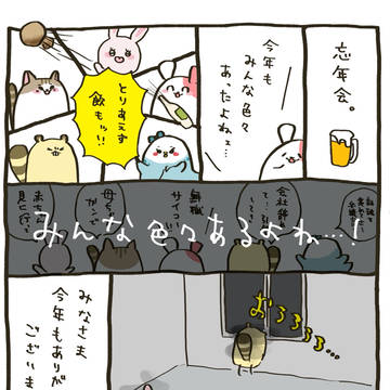 232杯目:暮れの元気なご挨拶〜
