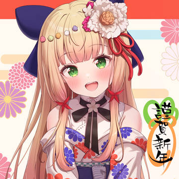あけましておめでとうございます🎍