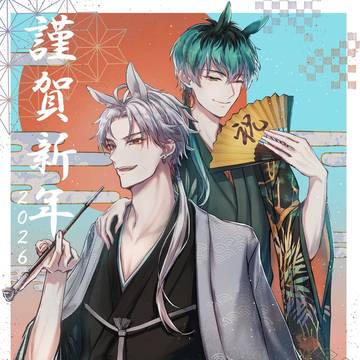 謹賀新年2026