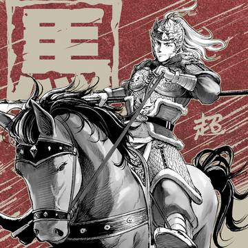 謹賀新年