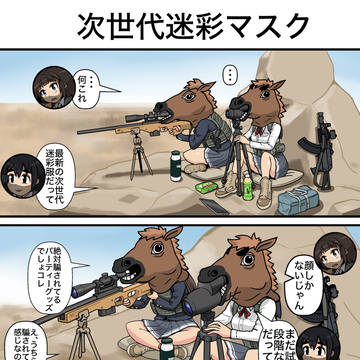 「次世代迷彩マスク」