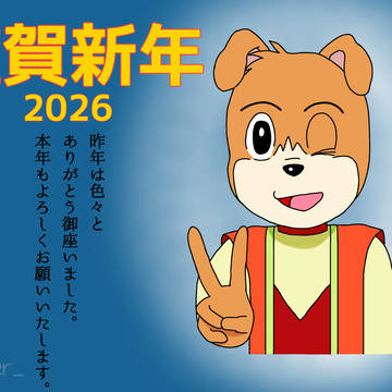 新年明けましておめでとう御座います。