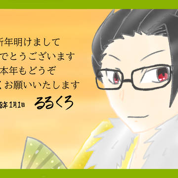 2026年 謹賀新年