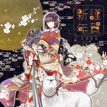 2026年年賀絵