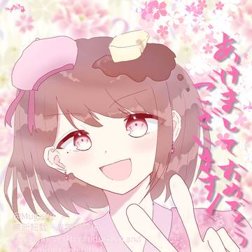 はっぴーにゅーいやー！2026