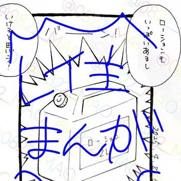 レイ主すけべまんが
