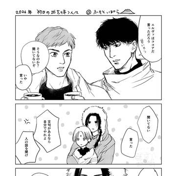 2026 初日の出を待つ人々