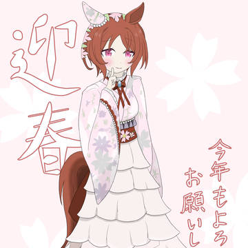 新春ローレル