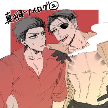 真桐ツイログ2