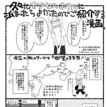 久々にカプセルホテルに泊まったらよかったのでご紹介する漫画。