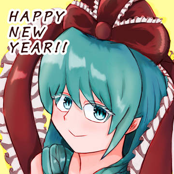 あけおめ