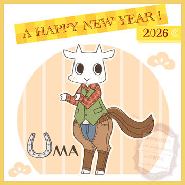 あけましておめでとう2026