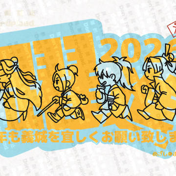 明けましておめでとうございます