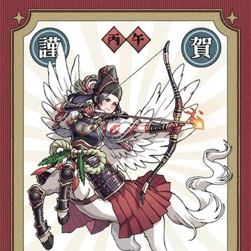 謹賀新年2026 ~丙午~