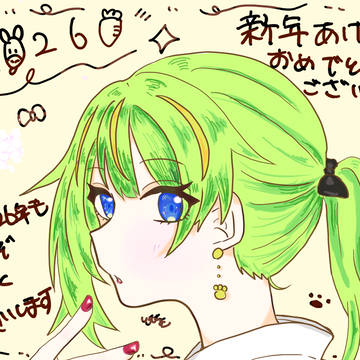 あけましておめでとう！！