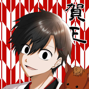 あけましておめでとうございます