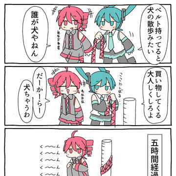 重音テトが犬になる話